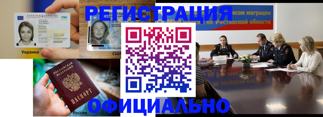 прописка иностранных граждан в Сальске