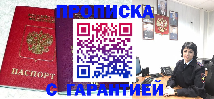 прописка от собственника в Сальске