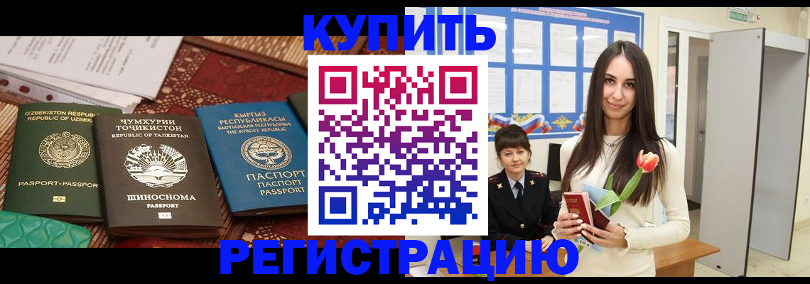 временная регистрация для всех в Сальске